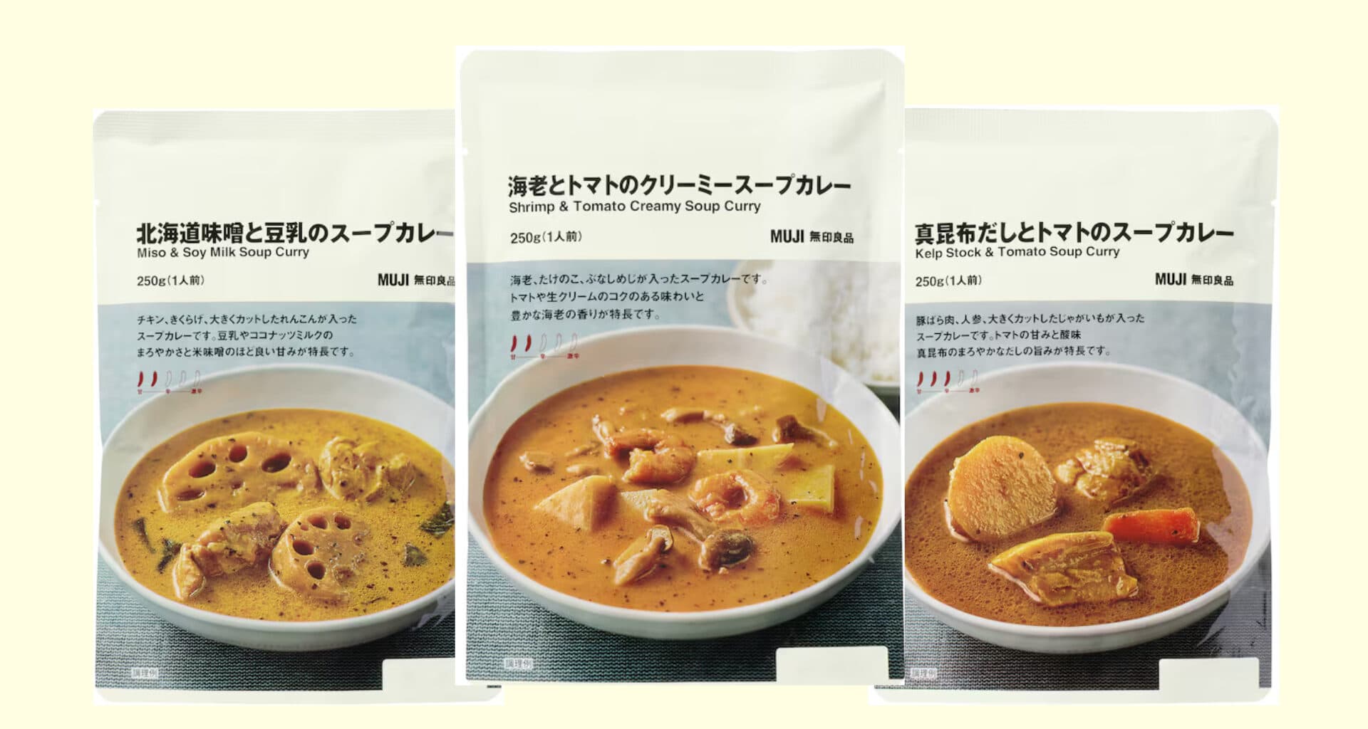 無印良品 スープカレー3種