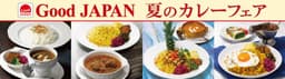 ロイヤルホスト「夏のカレーフェア」