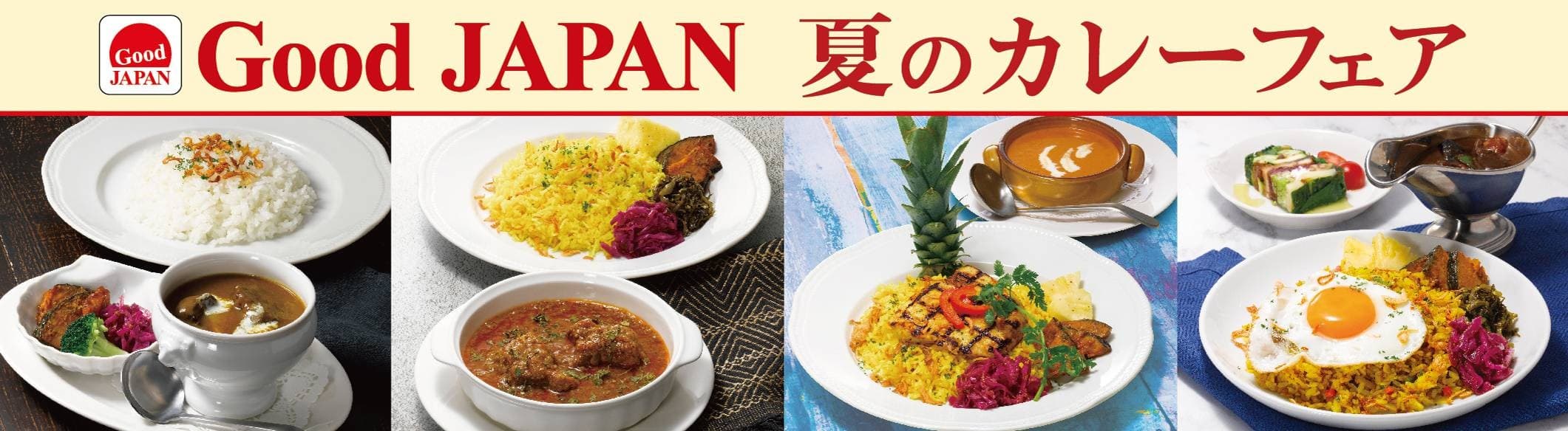 ロイヤルホスト「夏のカレーフェア」
