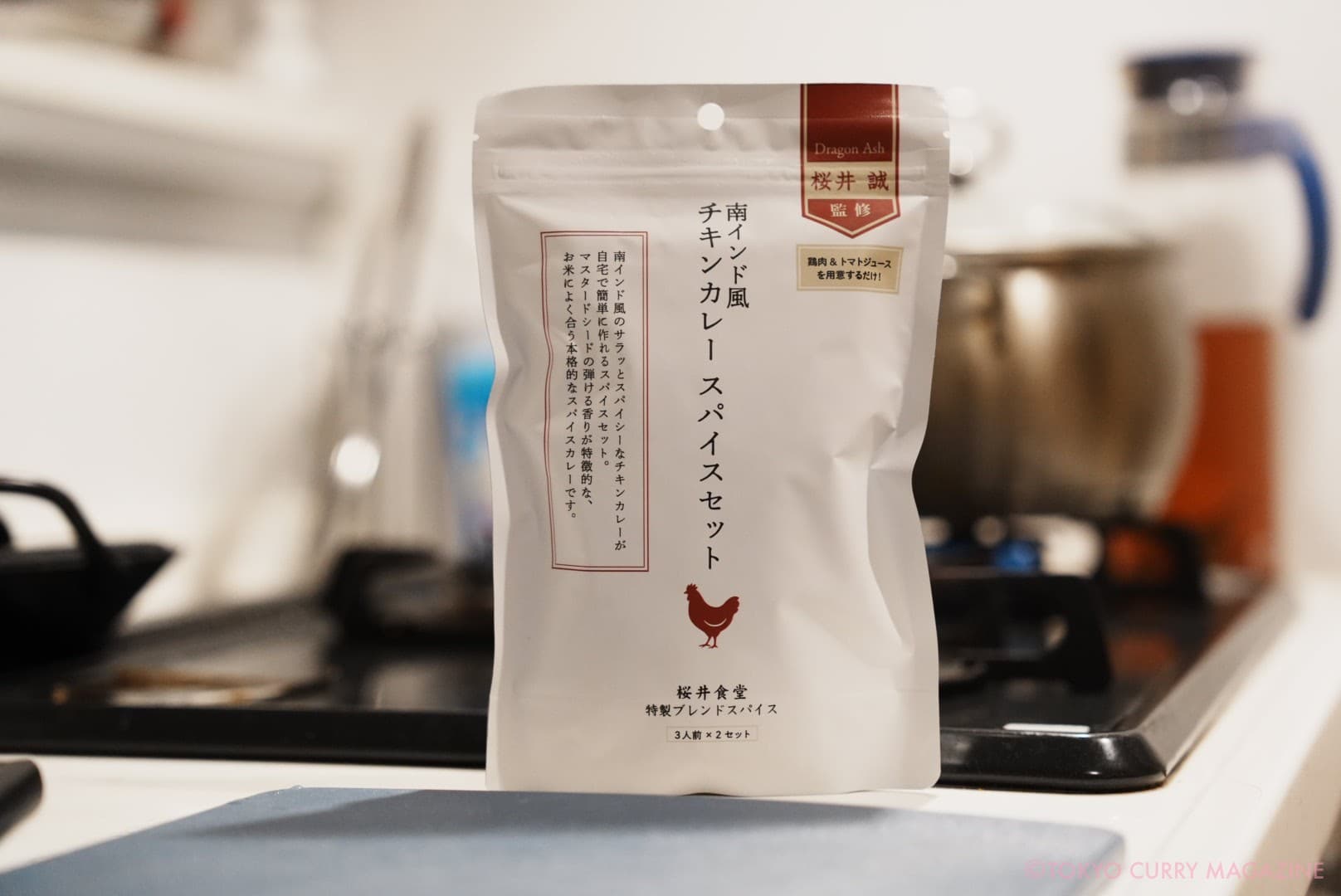 桜井食堂 南インド風チキンカレー スパイスセット
