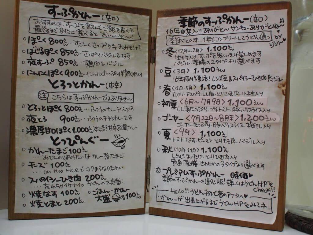 カレーの店うどん メニュー