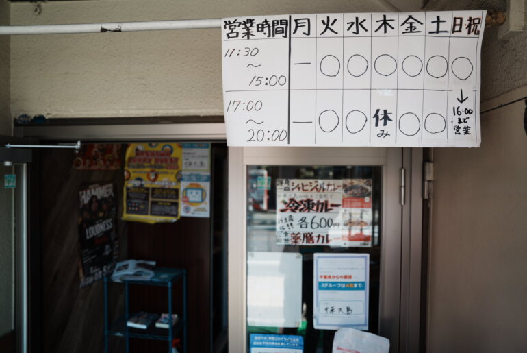柏駅 中華大島 カレー