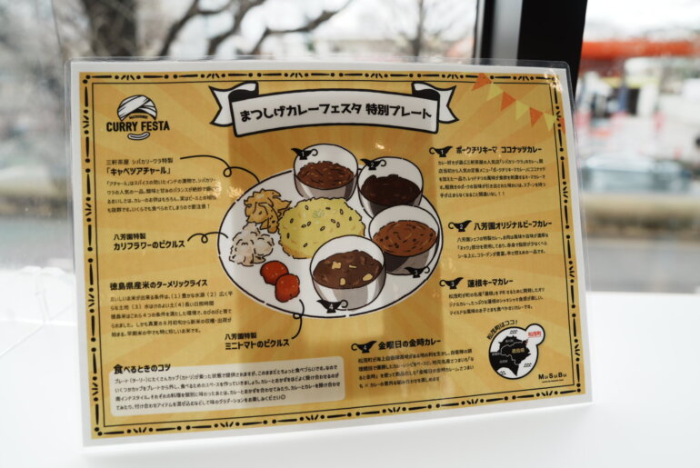 まつしげカレーフェスタ MuSuBu