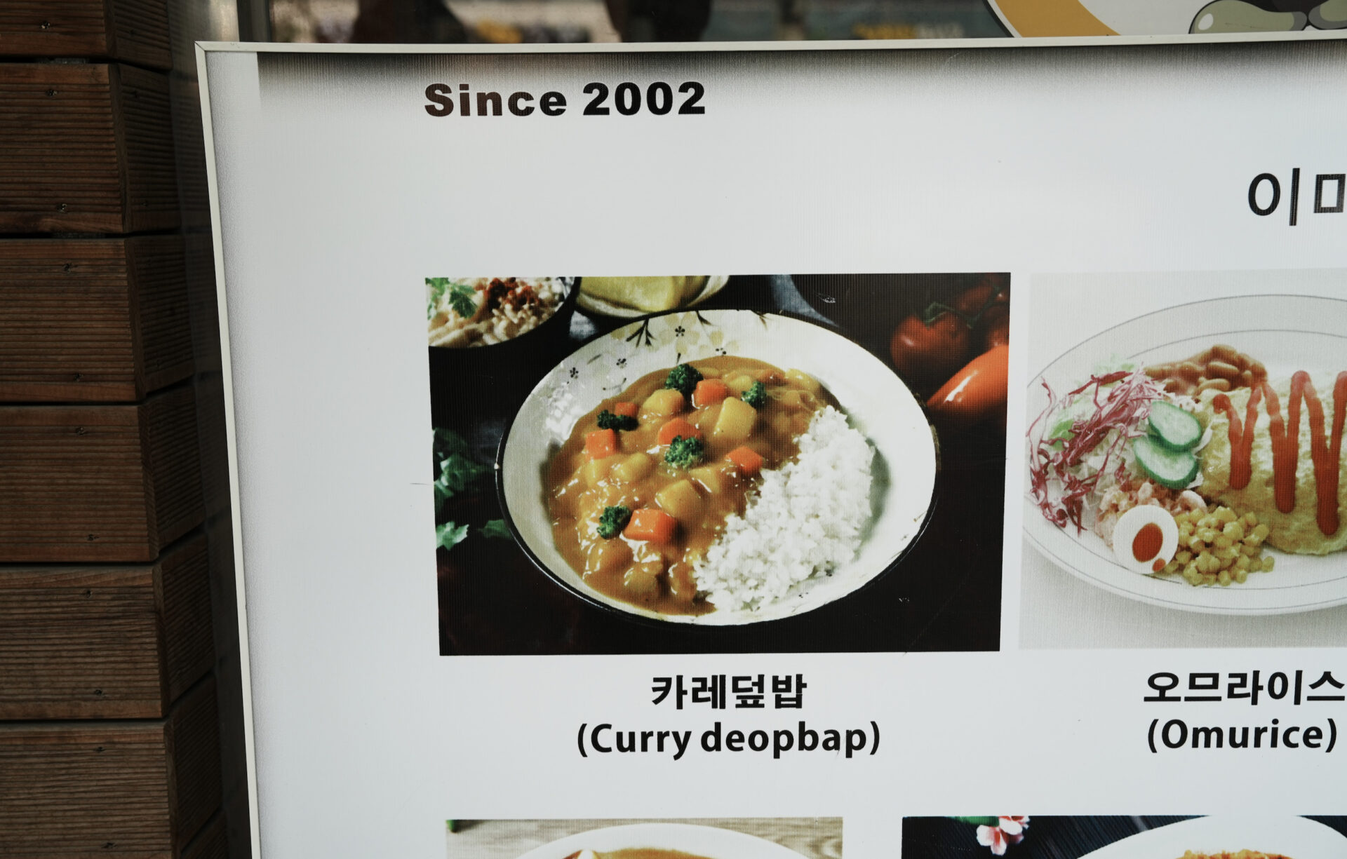 昨日のカレー(어제의 카레)