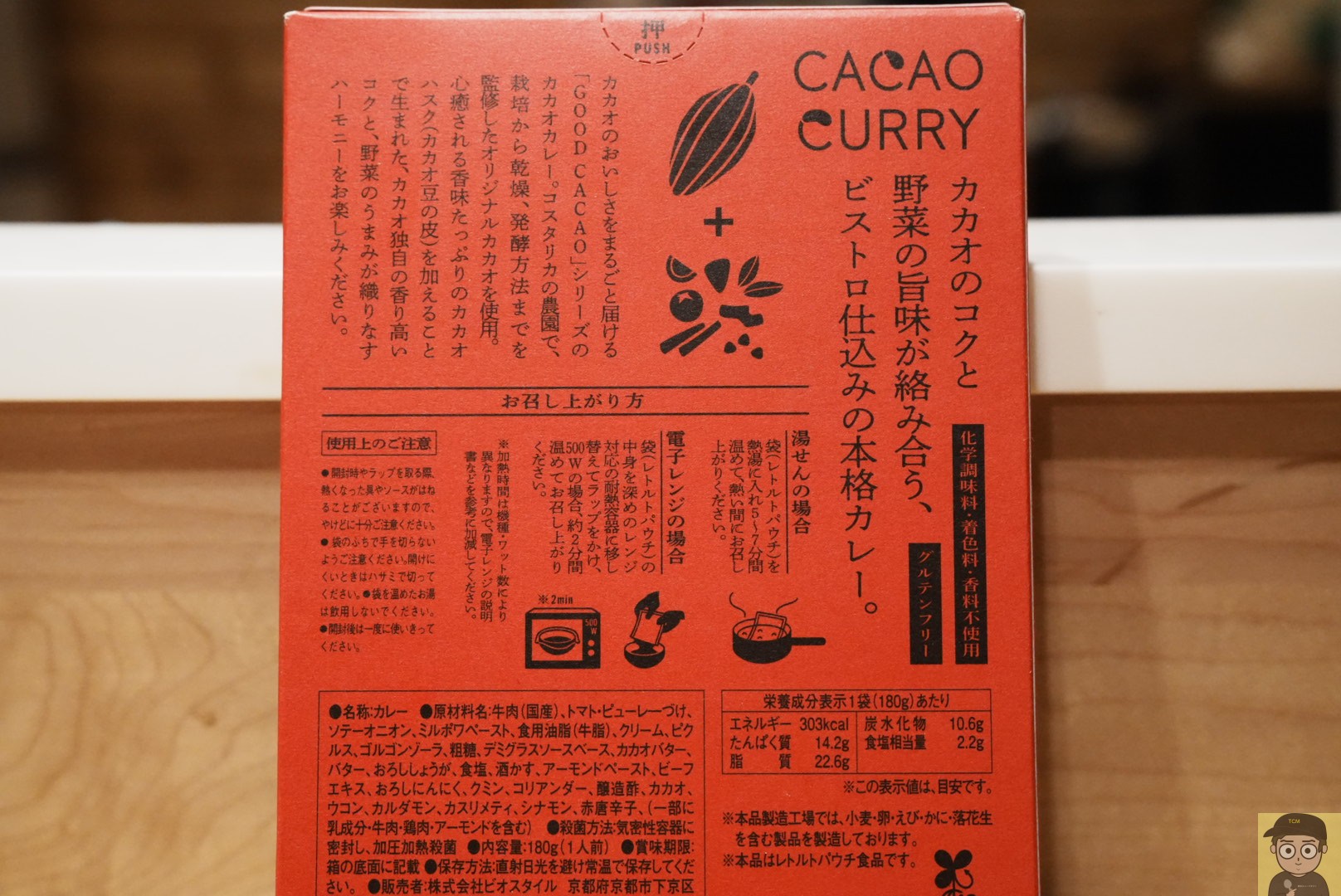GOOD CACAO たっぷりトマトとゴルゴンゾーラの濃厚ビーフカレー | GOOD NATURE MARKET(グッドネイチャーマーケット)