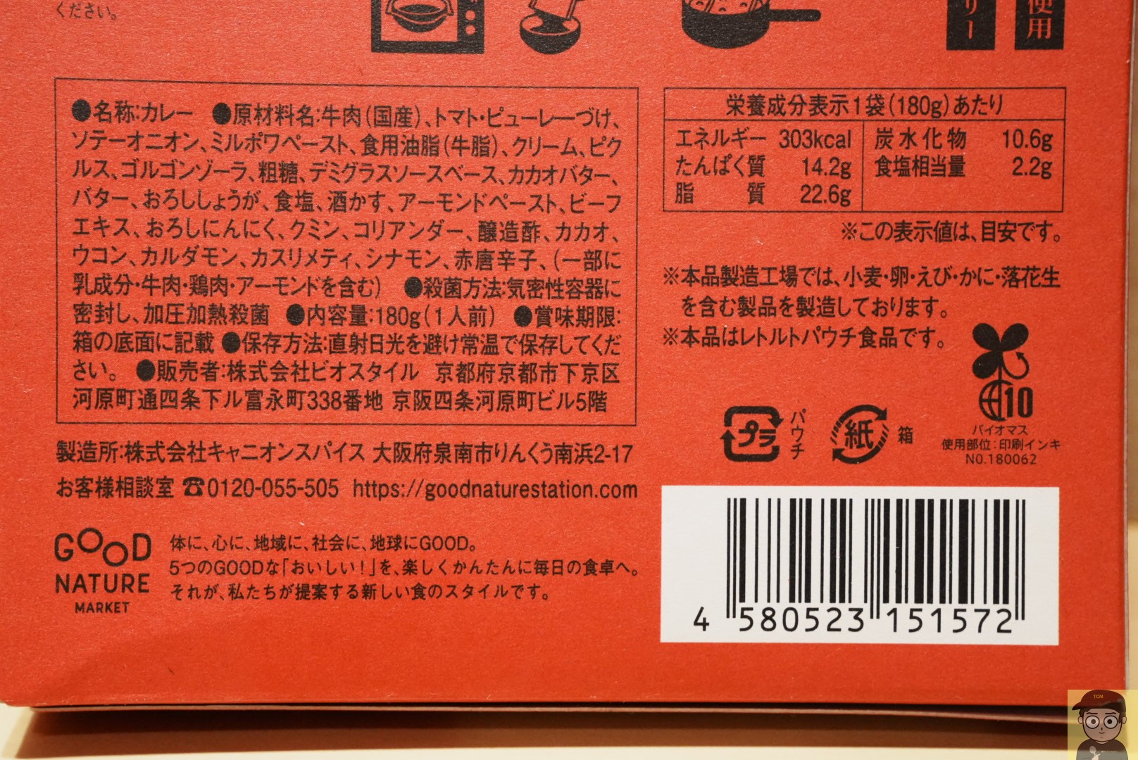GOOD CACAO たっぷりトマトとゴルゴンゾーラの濃厚ビーフカレー | GOOD NATURE MARKET(グッドネイチャーマーケット)