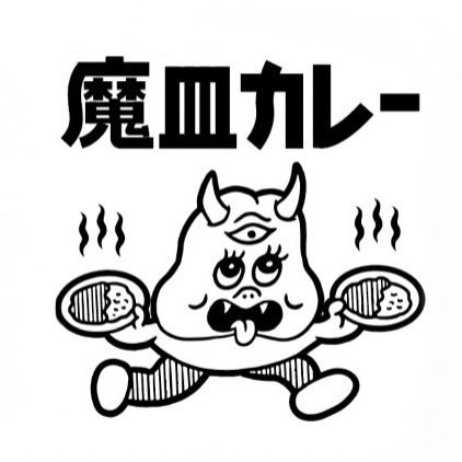 中目黒 魔皿カレー デビルカレー
