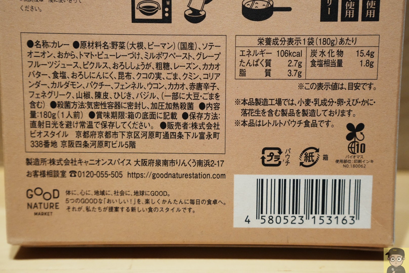 GOOD CACAO | GOOD NATURE MARKET(グッドネイチャーマーケット)