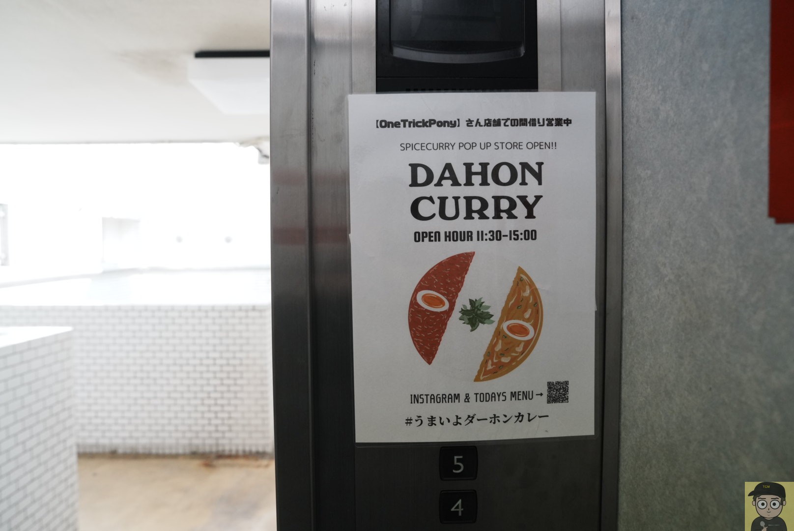 DAHON CURRY(渋谷)