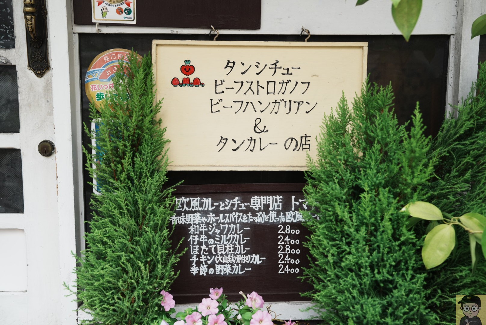 ビーフジャワカレー|欧風カレー トマト(荻窪)
