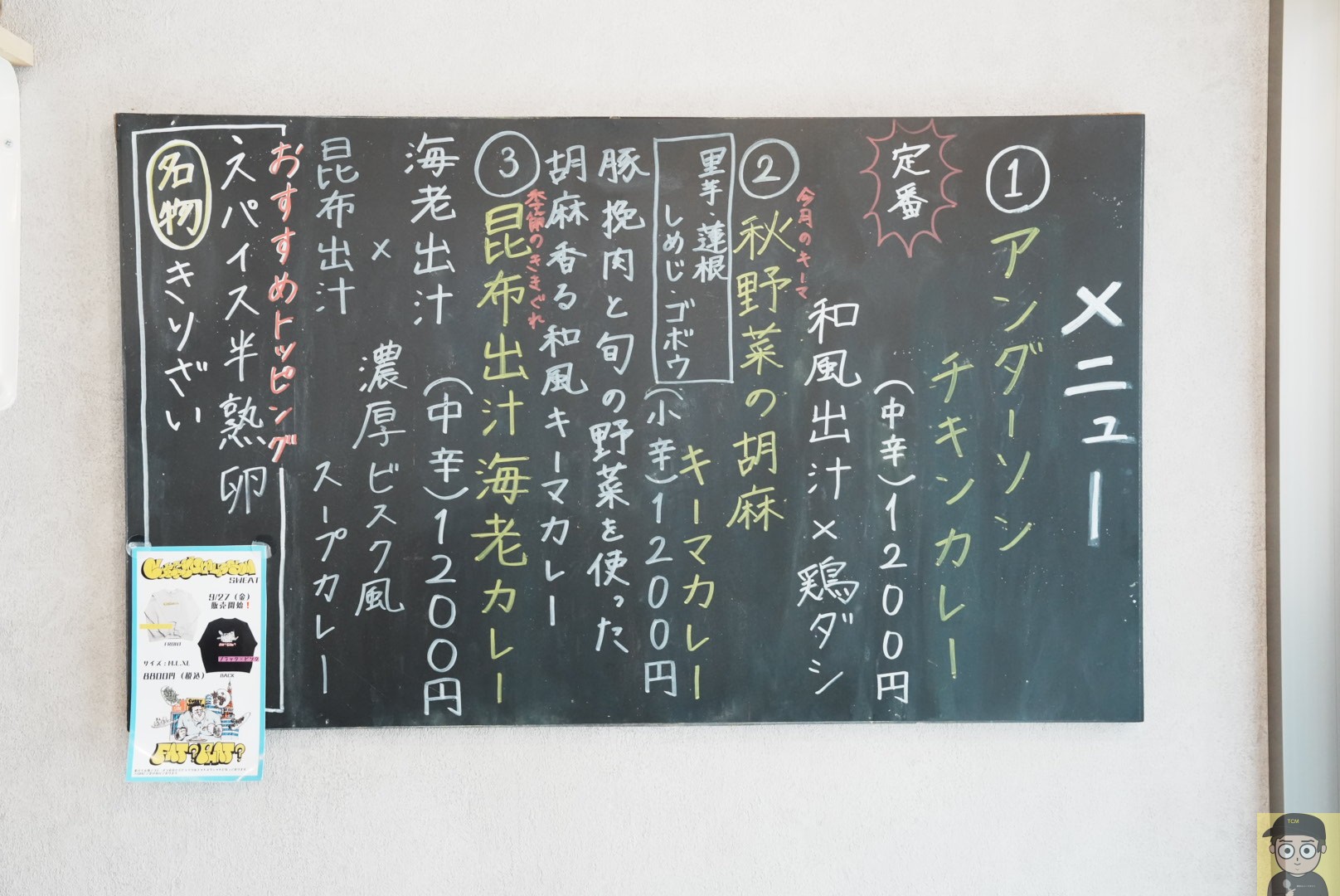 秋野菜の胡麻キーマカレー/昆布出汁海老カレー/咖哩アンダーソン