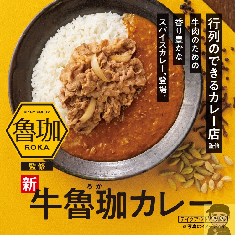 牛魯珈カレー|吉野家×魯珈