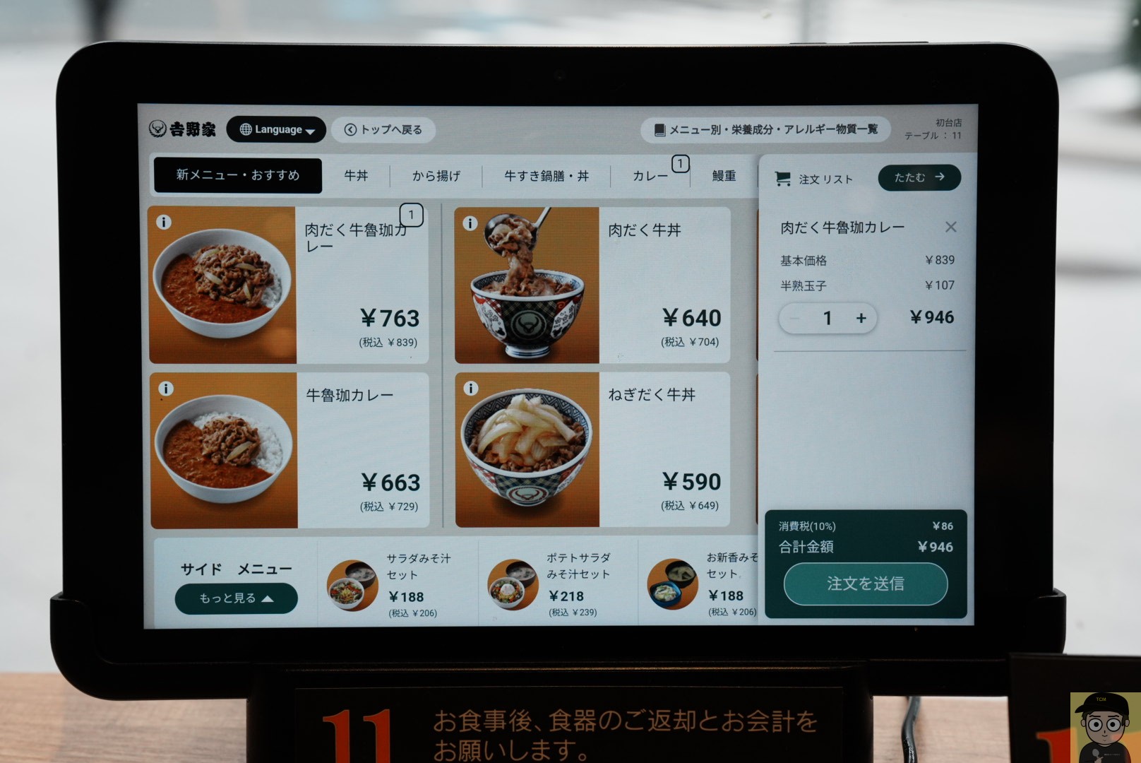 牛魯珈カレー|吉野家×魯珈