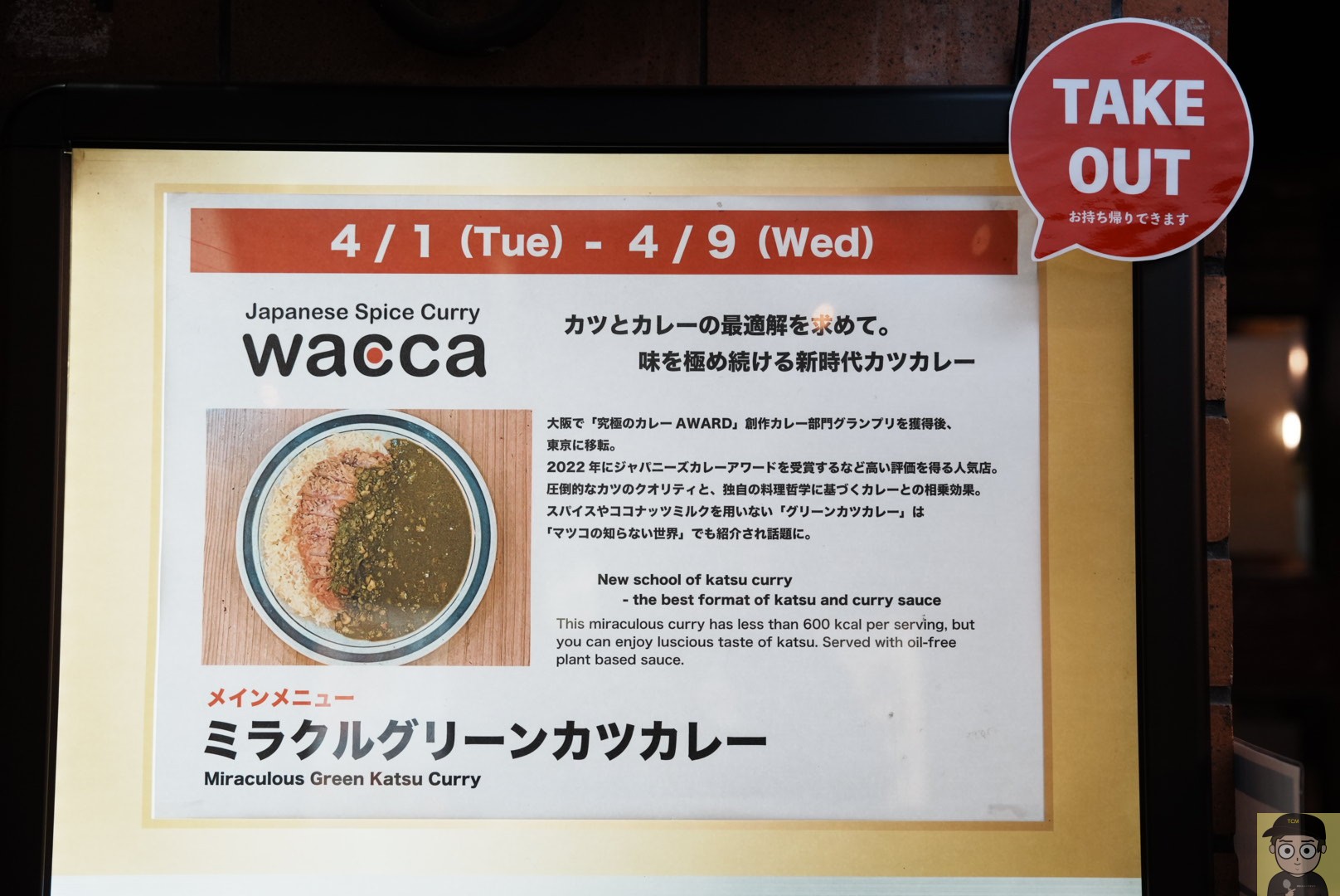ミラクルグリーンカツカレー|ジャパニーズ スパイス カリー ワッカ