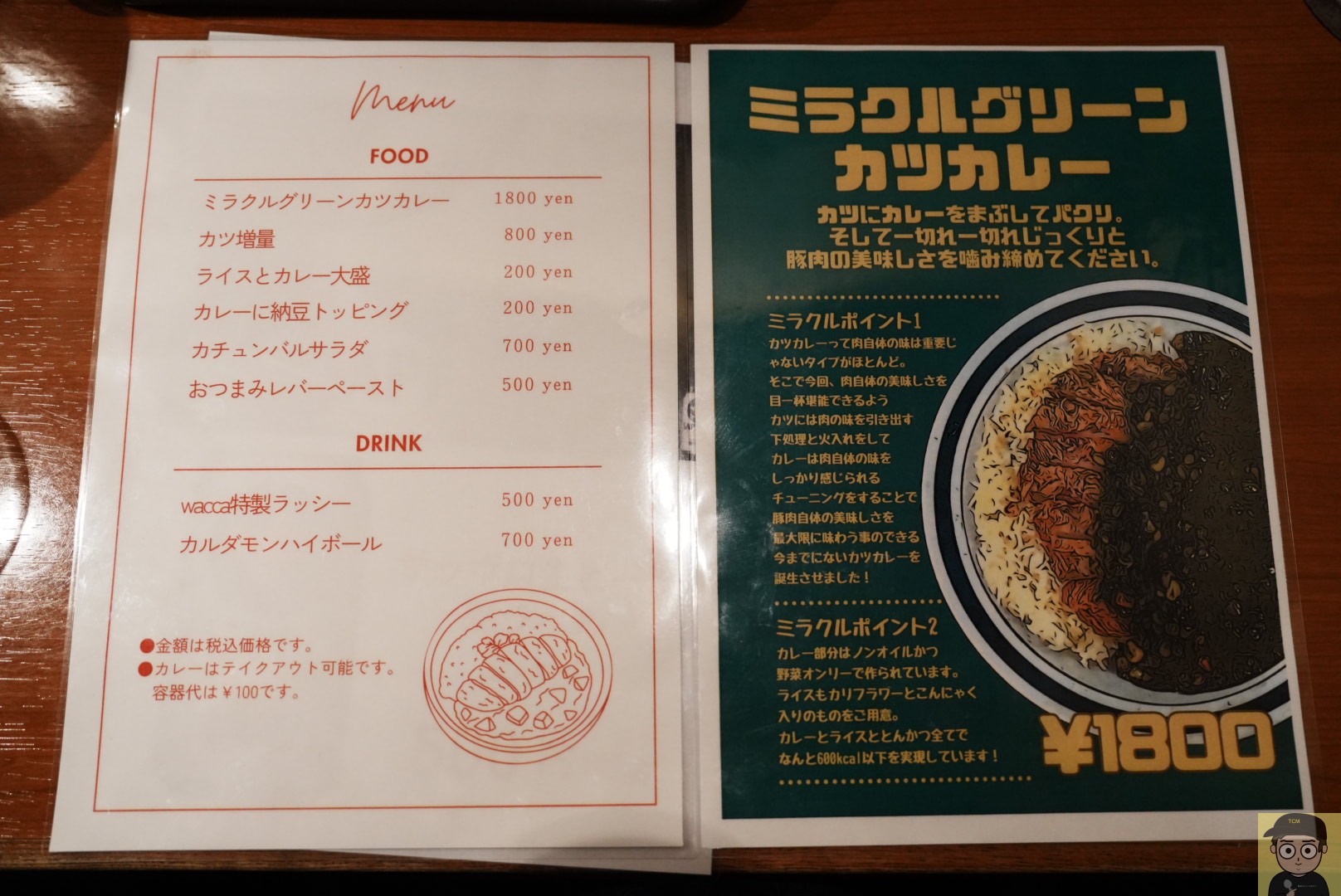 ミラクルグリーンカツカレー|ジャパニーズ スパイス カリー ワッカ