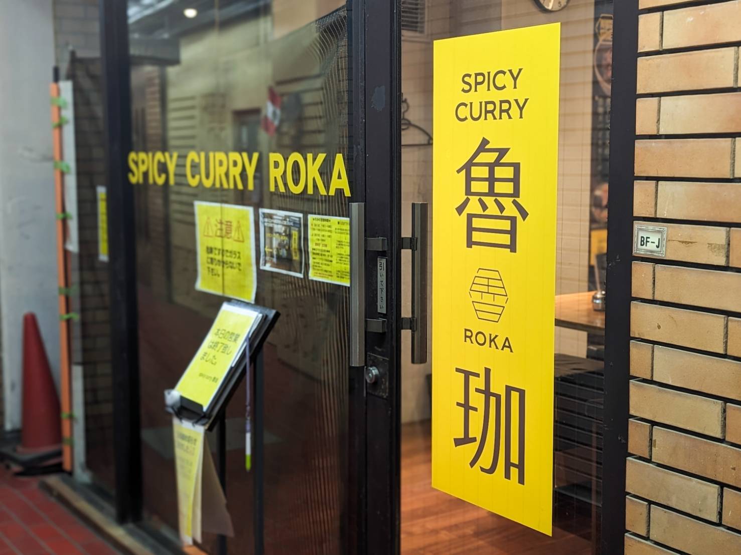 SPICY CURRY 魯珈(大久保)