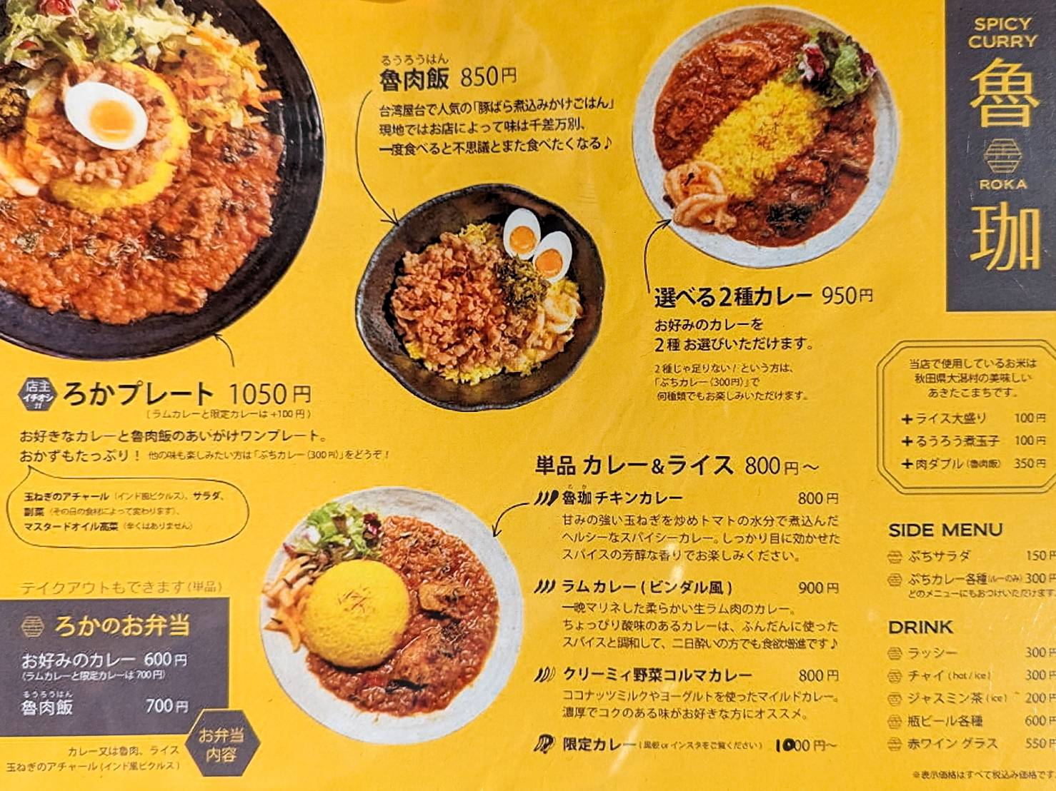 SPICY CURRY 魯珈(大久保)