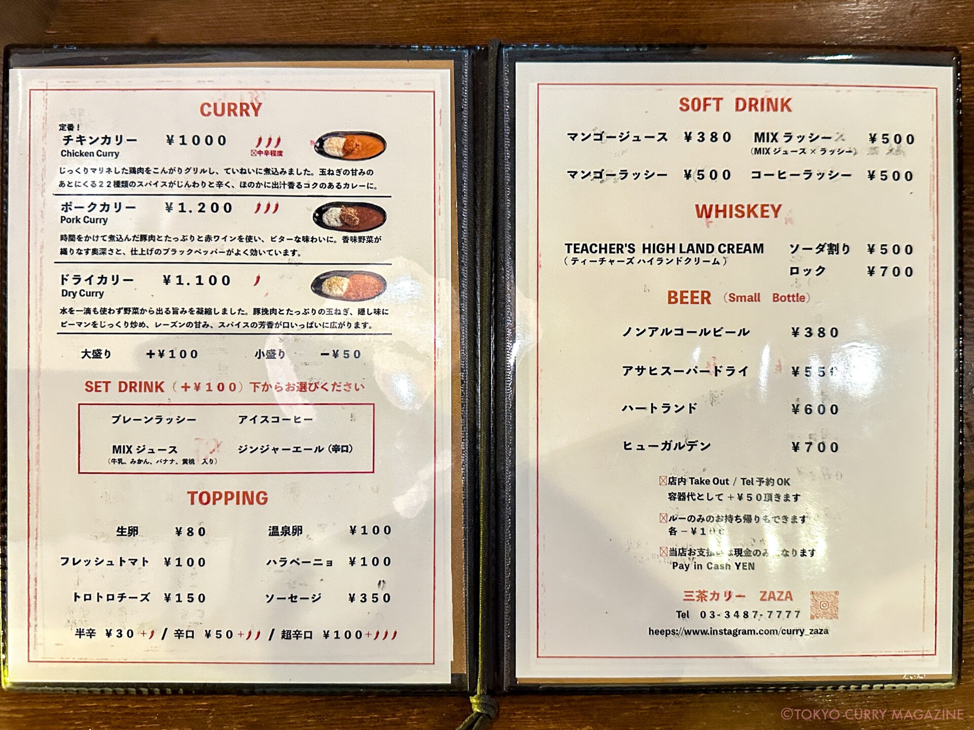 三茶カリーZAZA