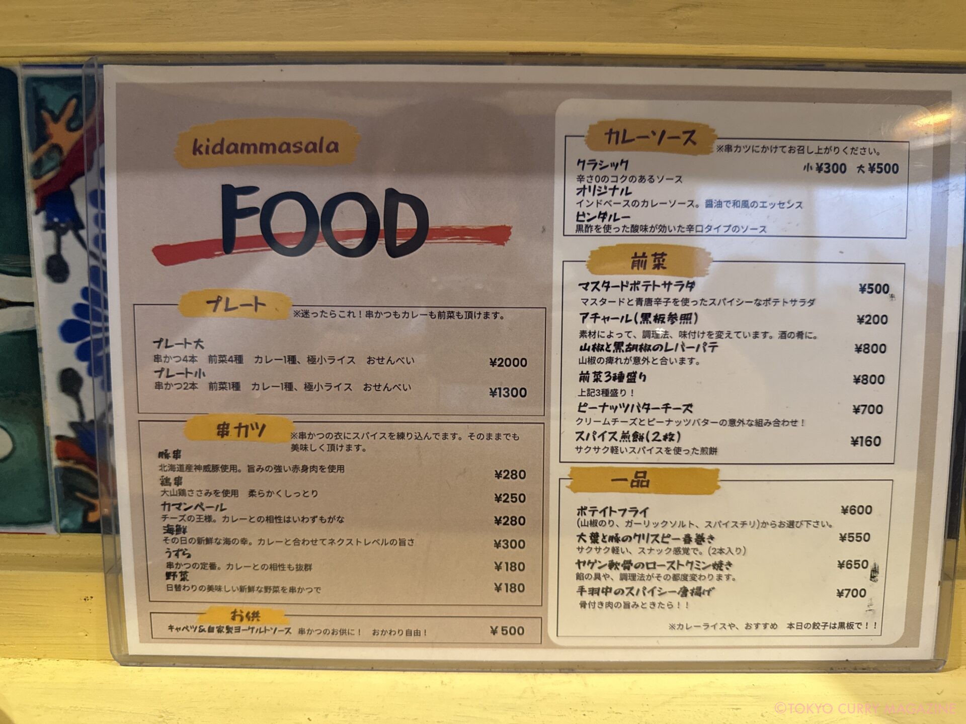 煮干しポークビンダルー|かれー串カツキダムマサラ(祖師ヶ谷大蔵)
