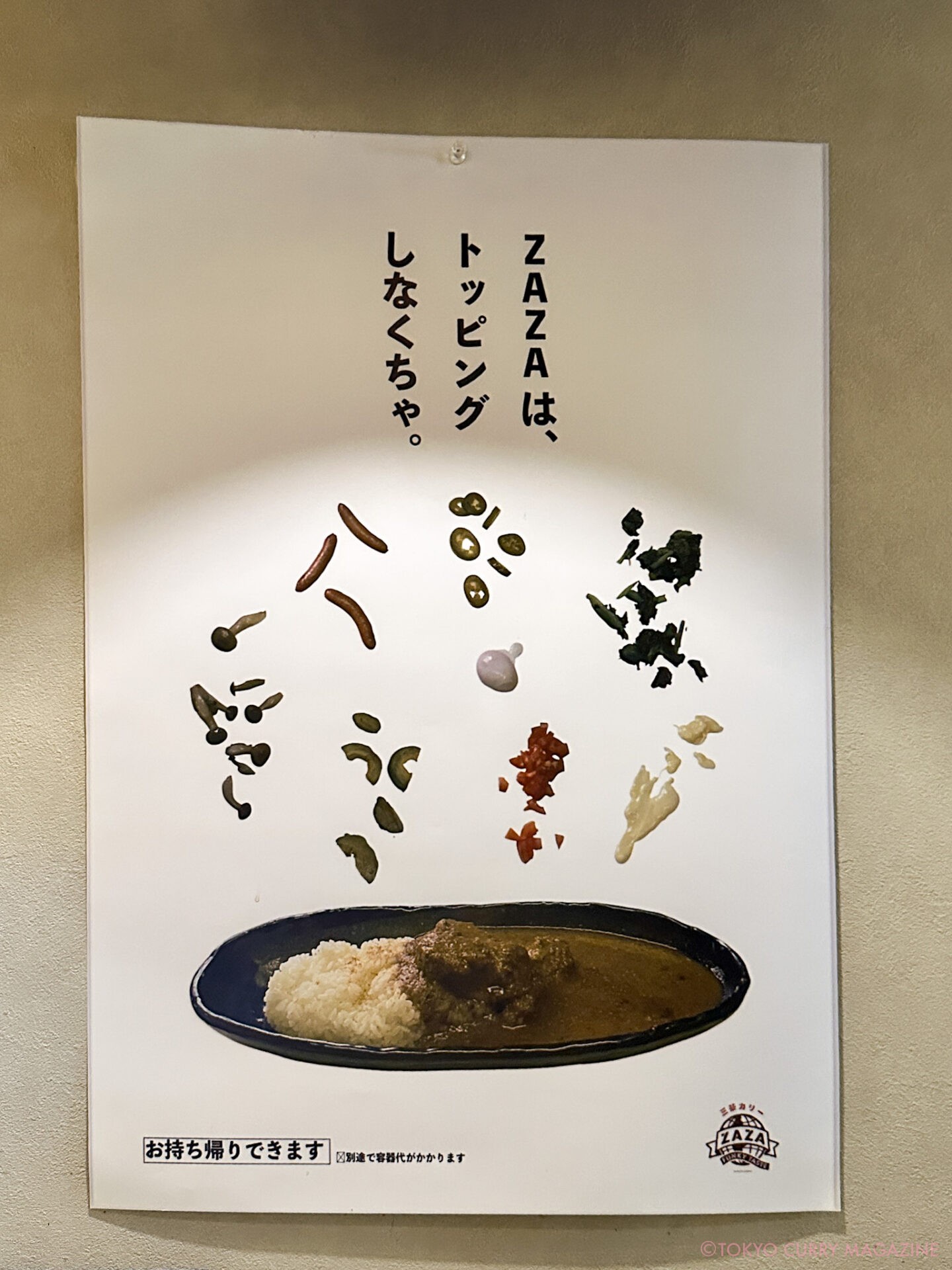 三茶カリーZAZA