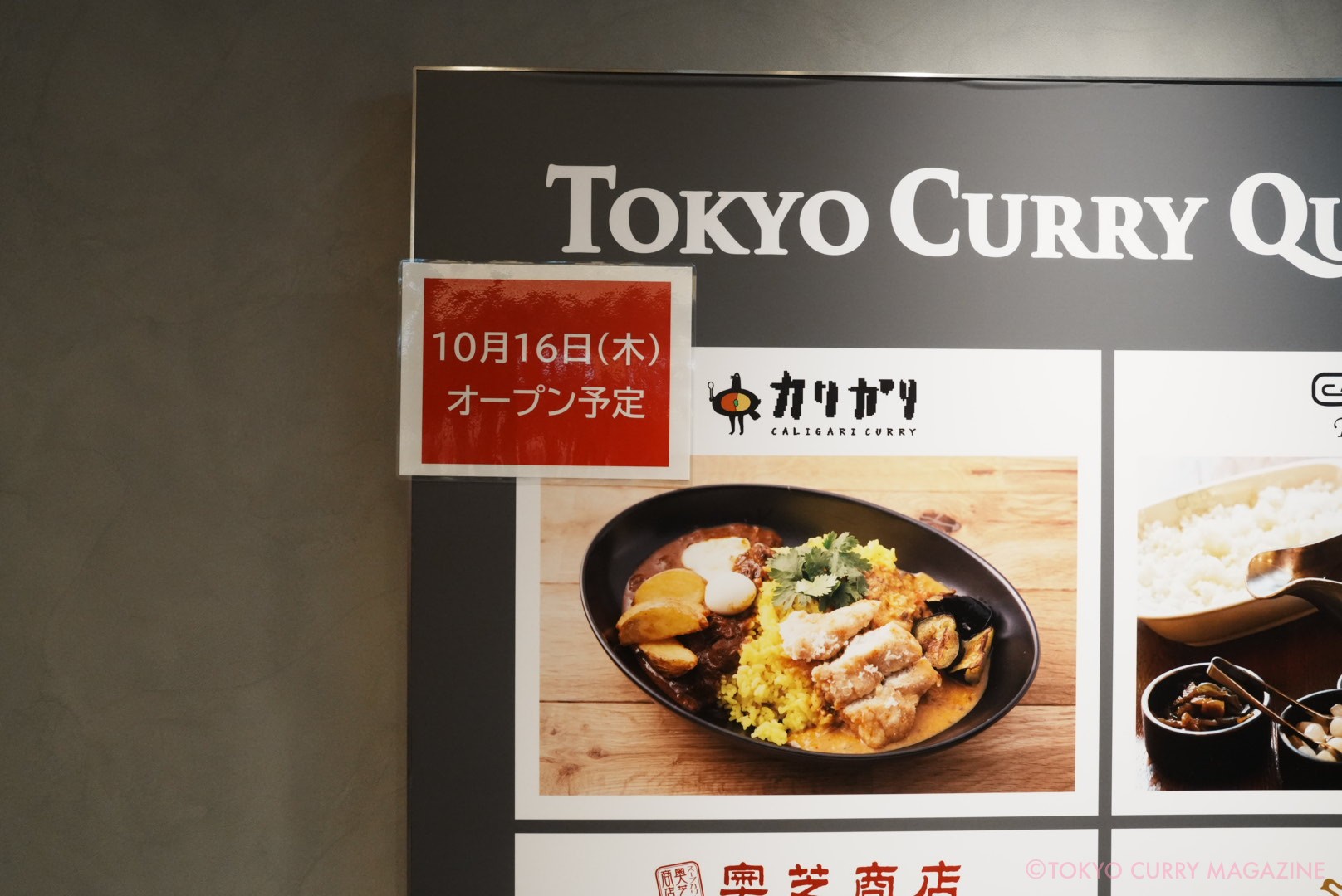 秋葉原カリガリカレー八重洲店|東京カレーカルテット