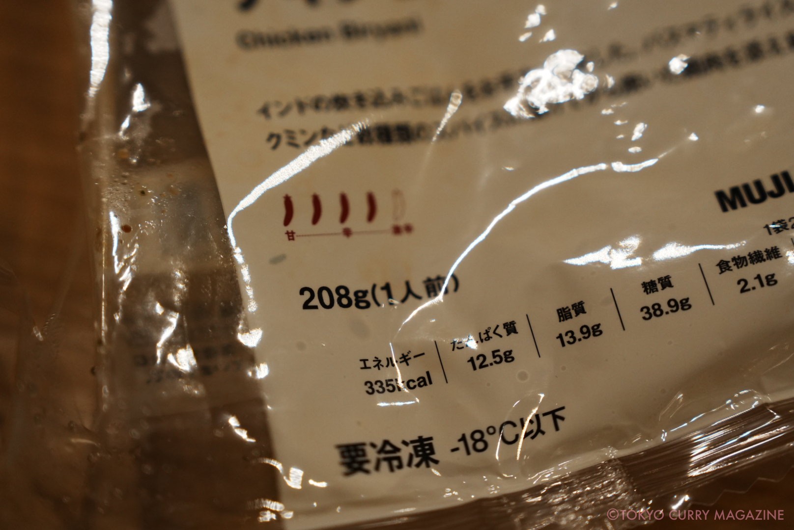 2026年1月14日発売!無印良品「チキンビリヤニ」
