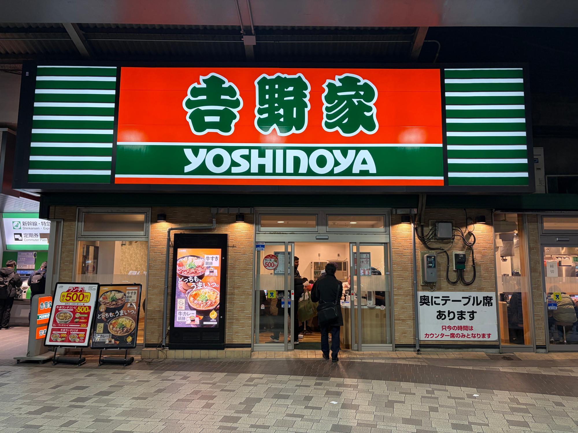 今回訪れた吉野家有楽町店