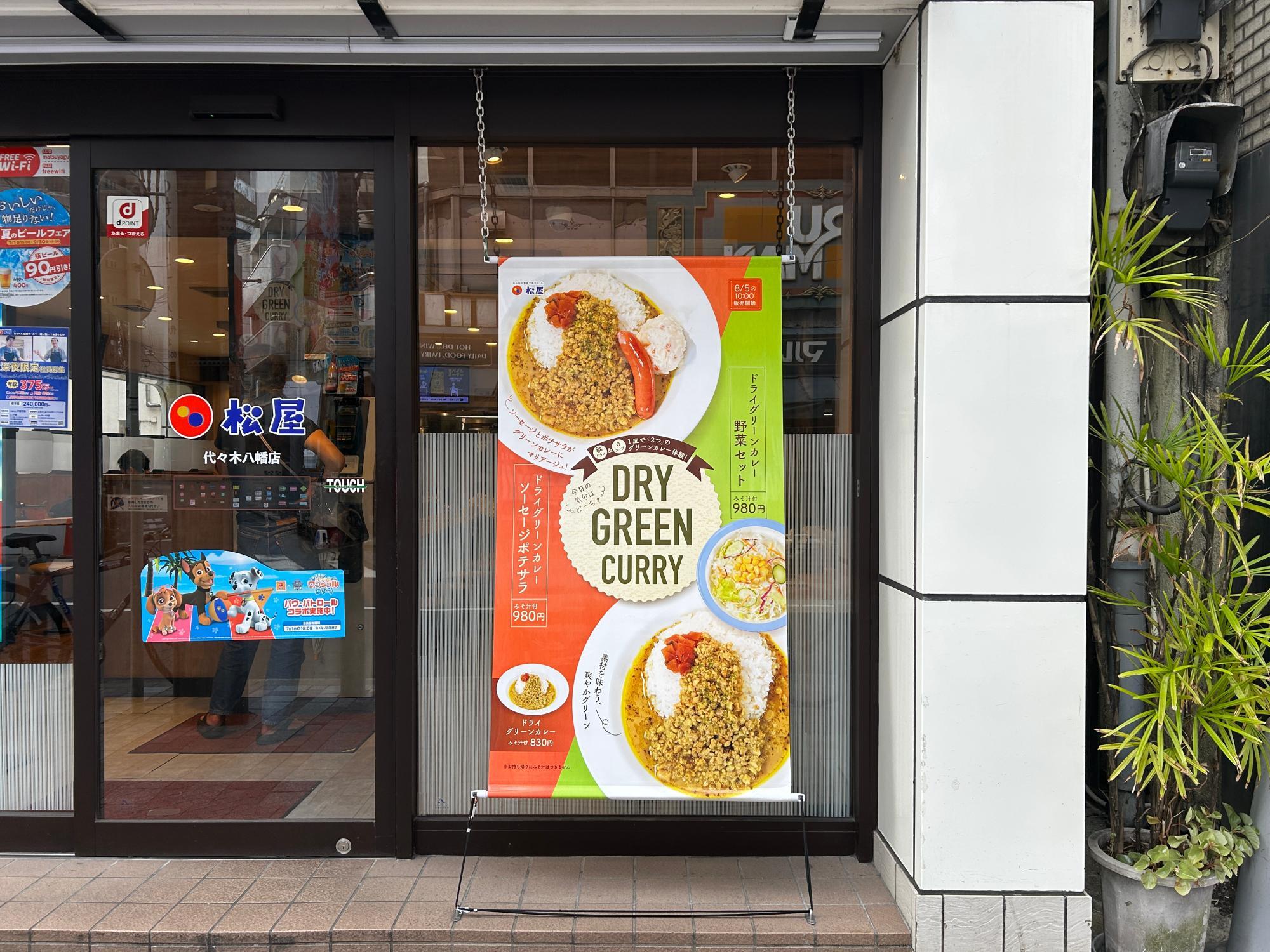 外観は代々木八幡店で撮りました