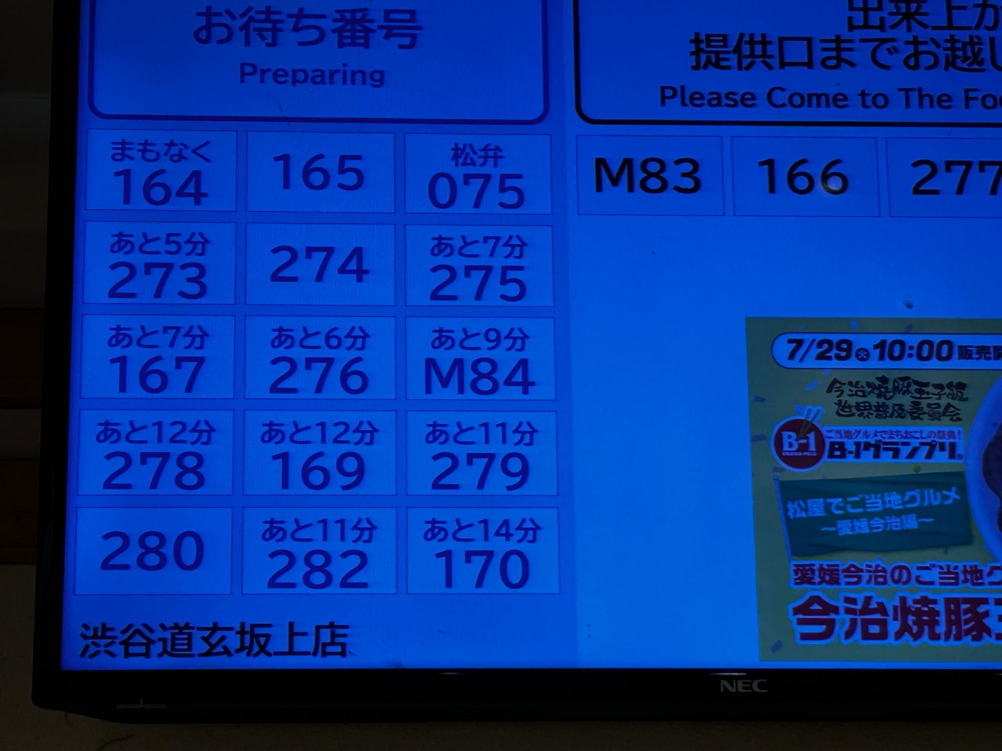 169番でした!