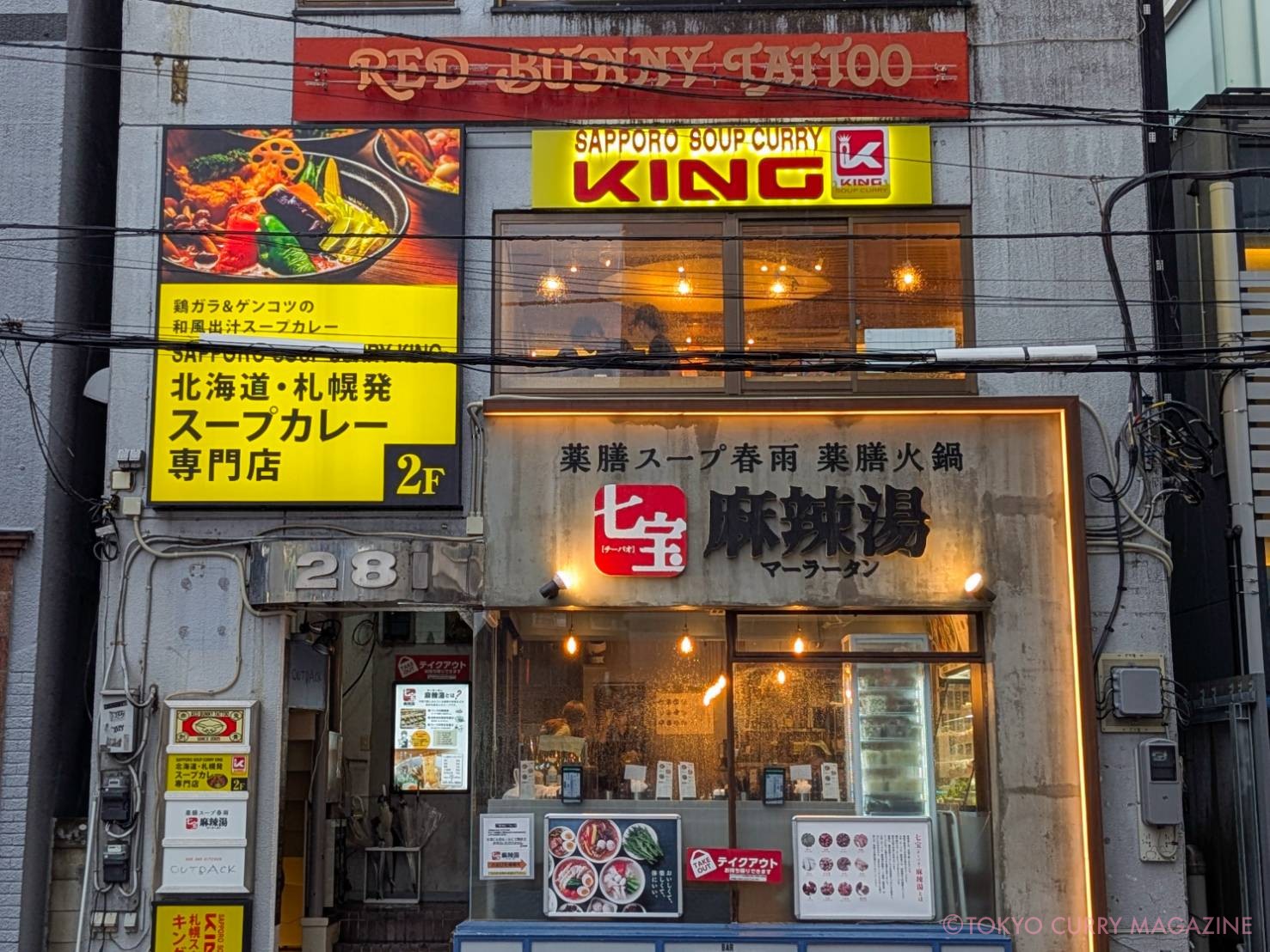 SOUP CURRY KING(吉祥寺)