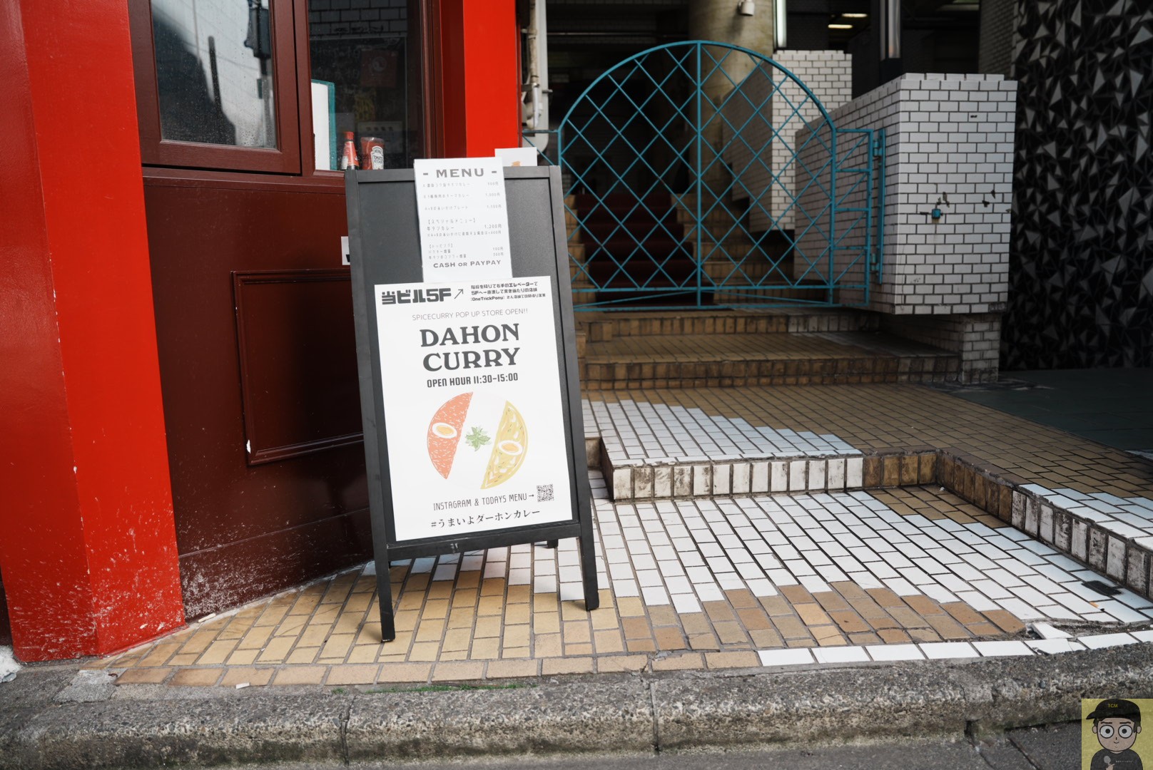 DAHON CURRY（渋谷）