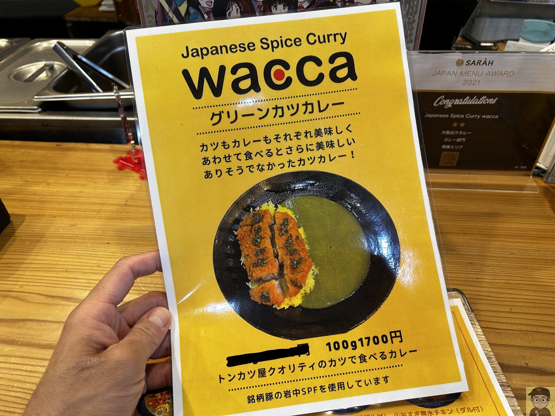 グリーンカツカレー ジャパニーズ スパイス カリー ワッカ