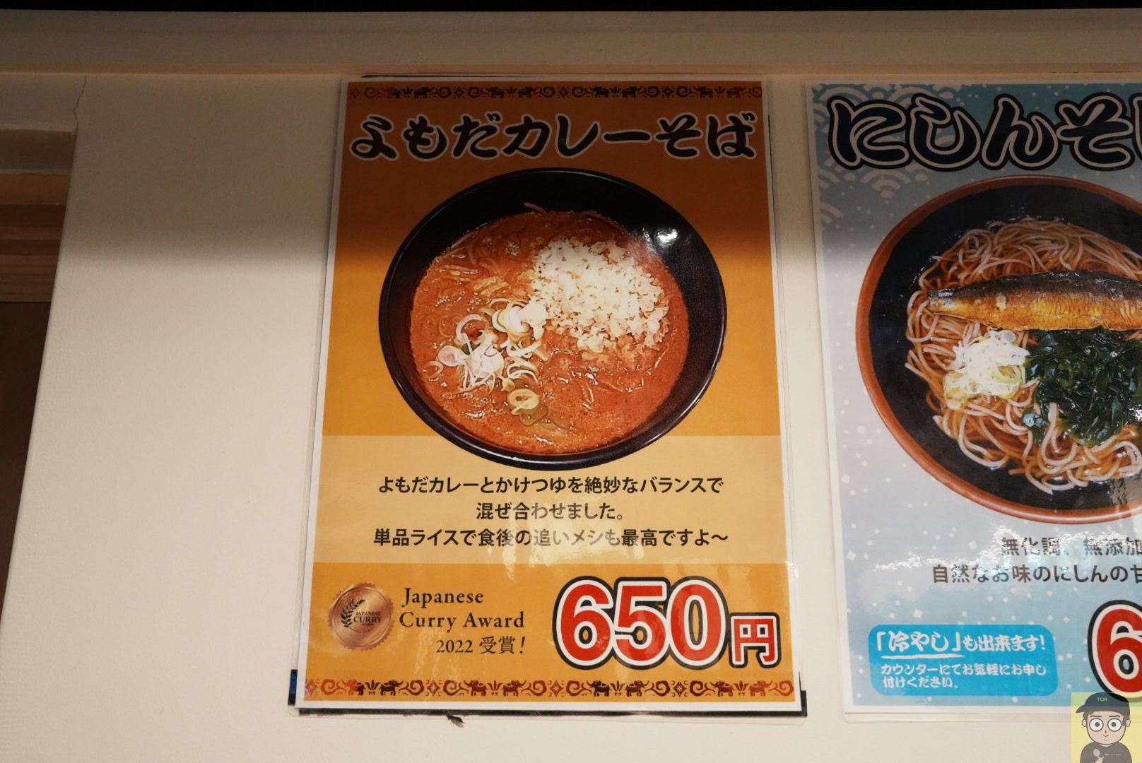 よもだカレーそば|よもだそば(有楽町)
