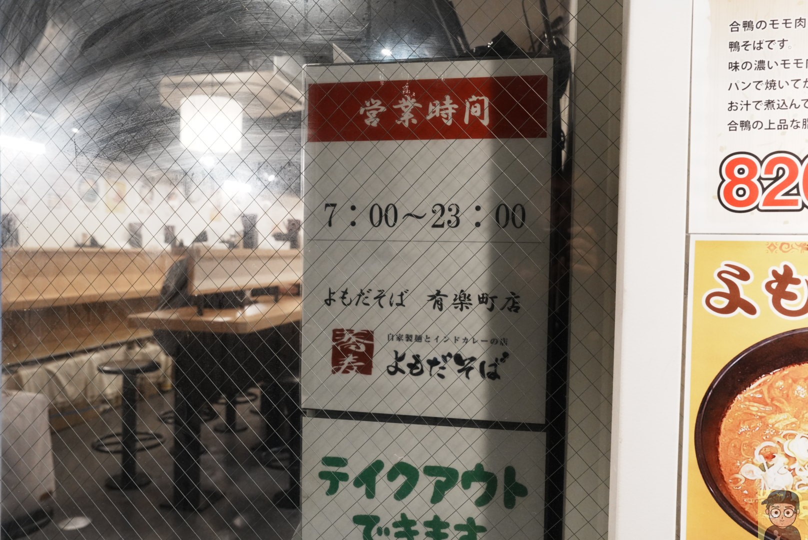 よもだカレーそば|よもだそば(有楽町)