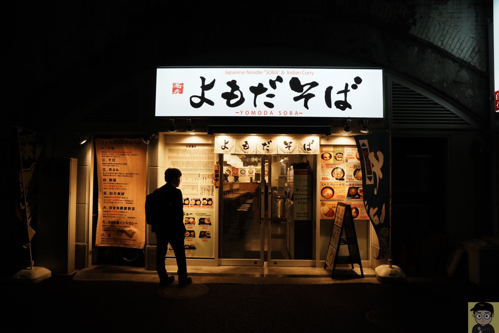 よもだカレーそば|よもだそば(有楽町)