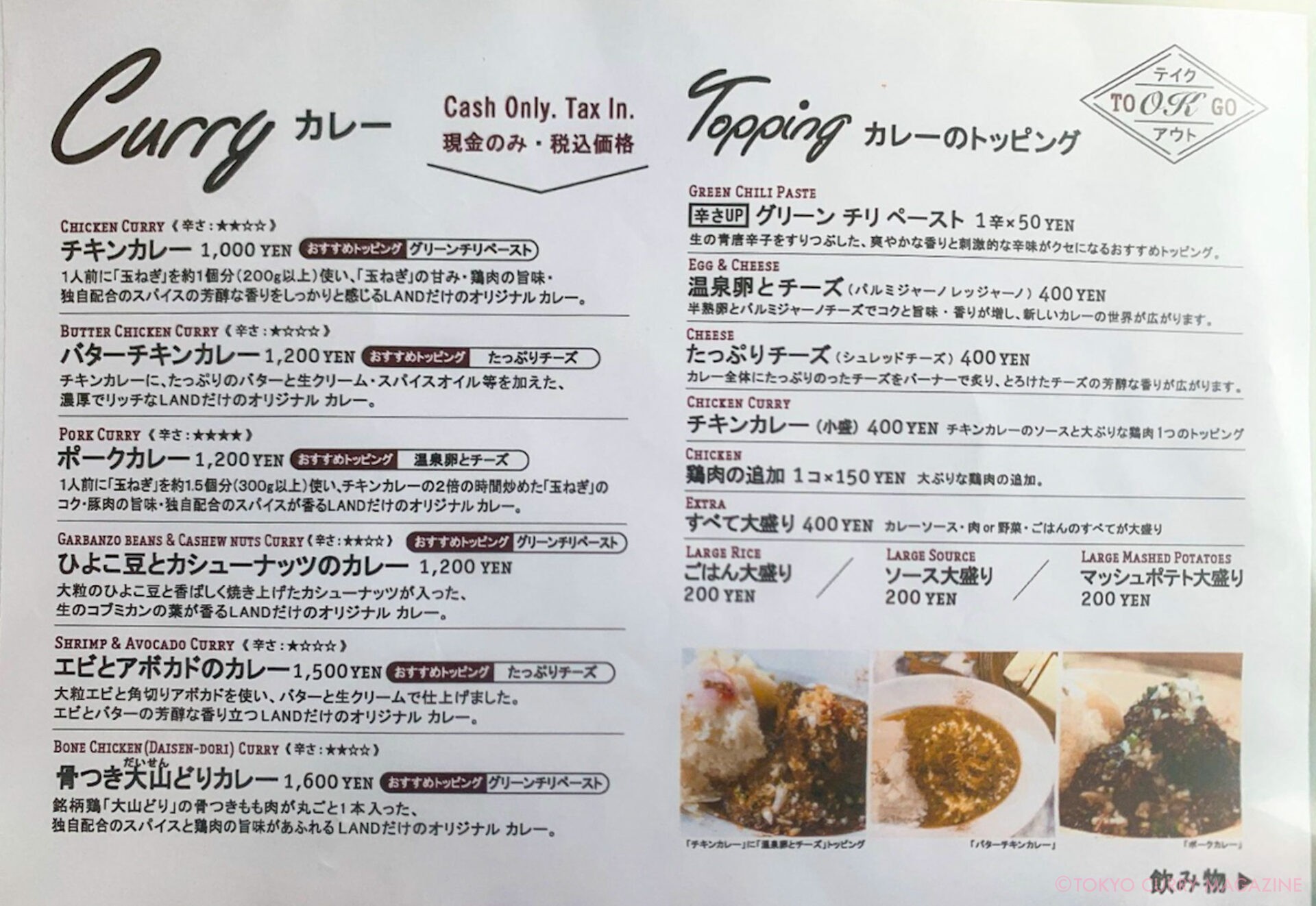 LANDカレー