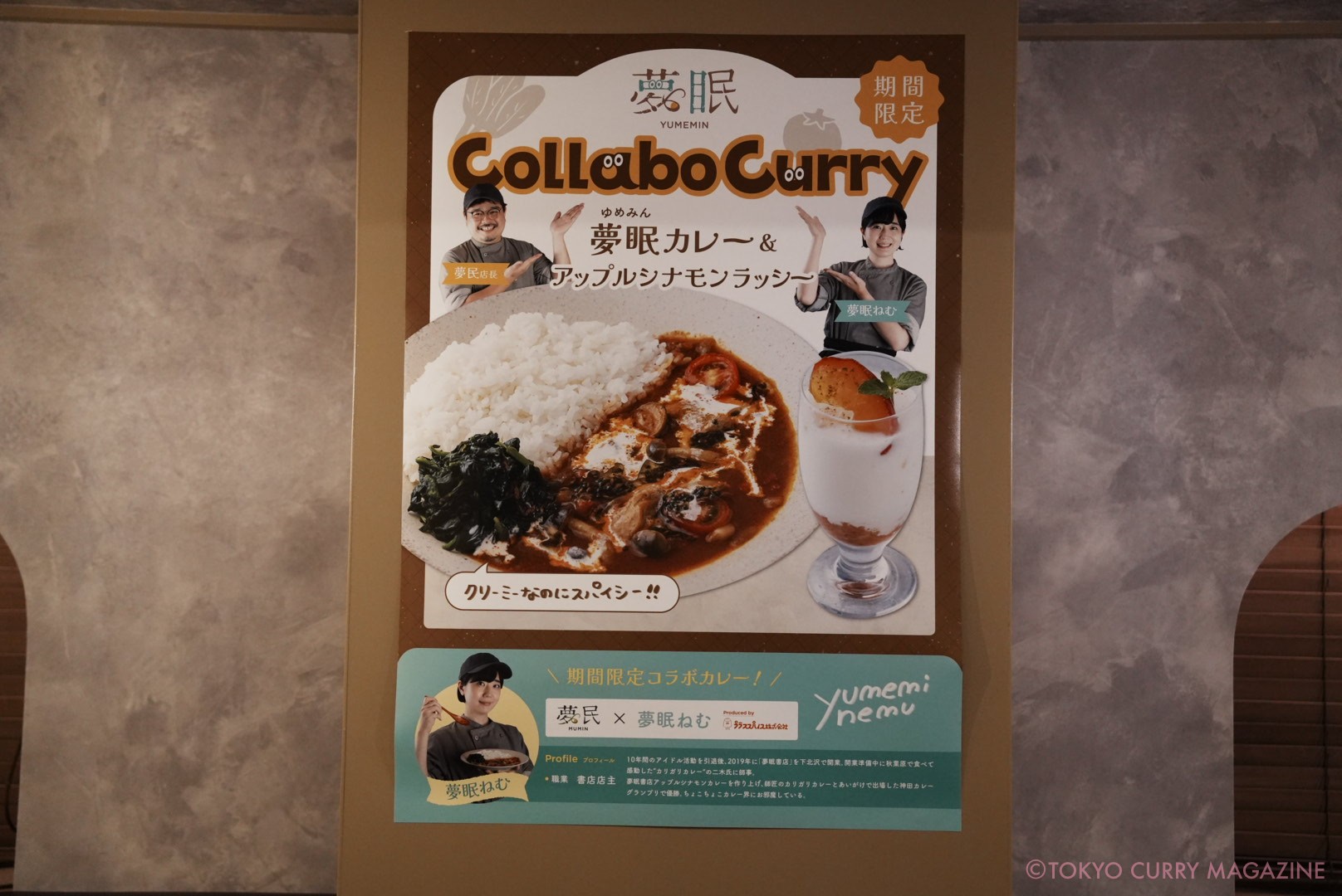 夢眠カレー|Spice&Vegetable 夢民(虎ノ門)