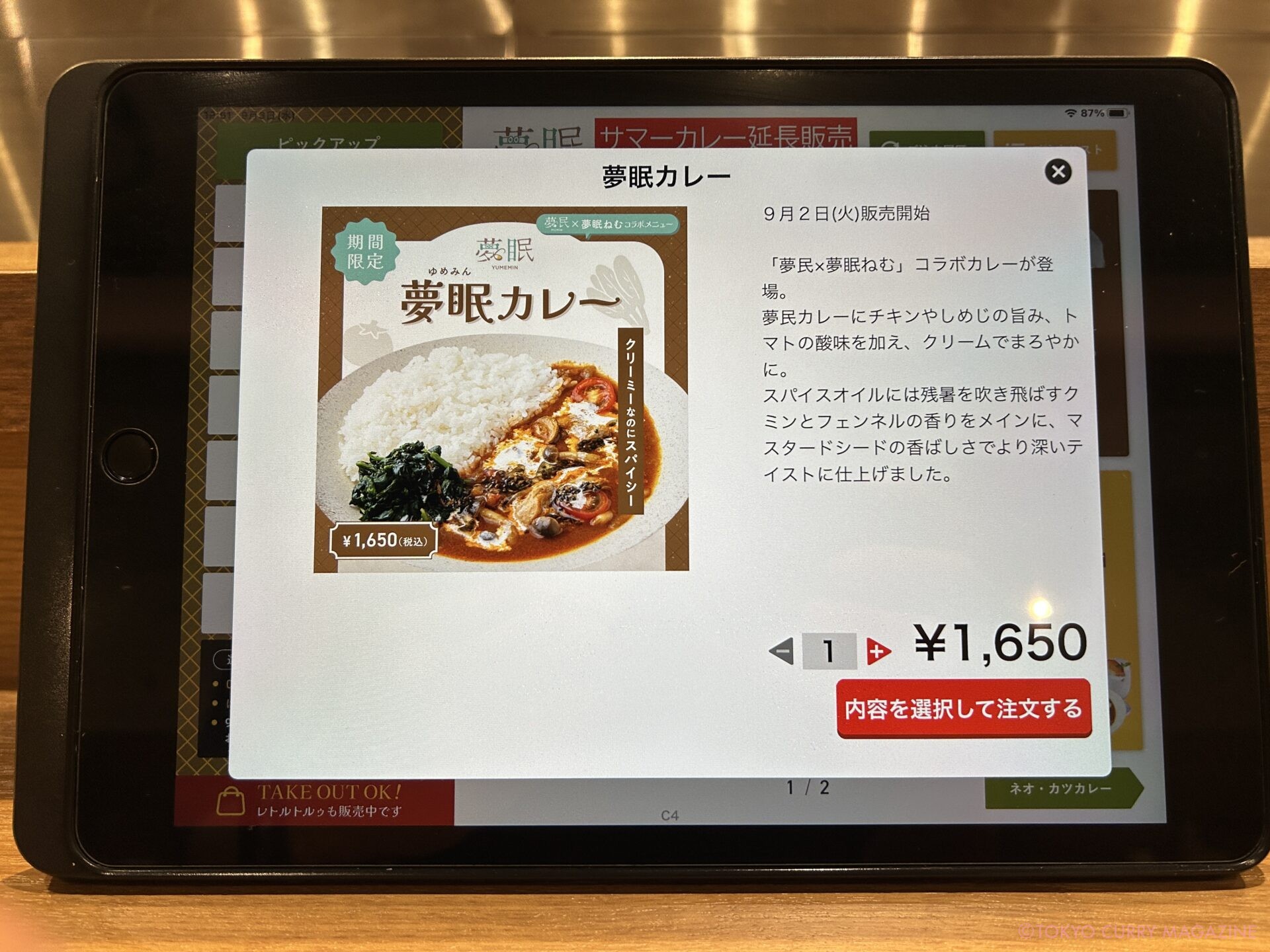夢眠カレー|Spice&Vegetable 夢民(虎ノ門)