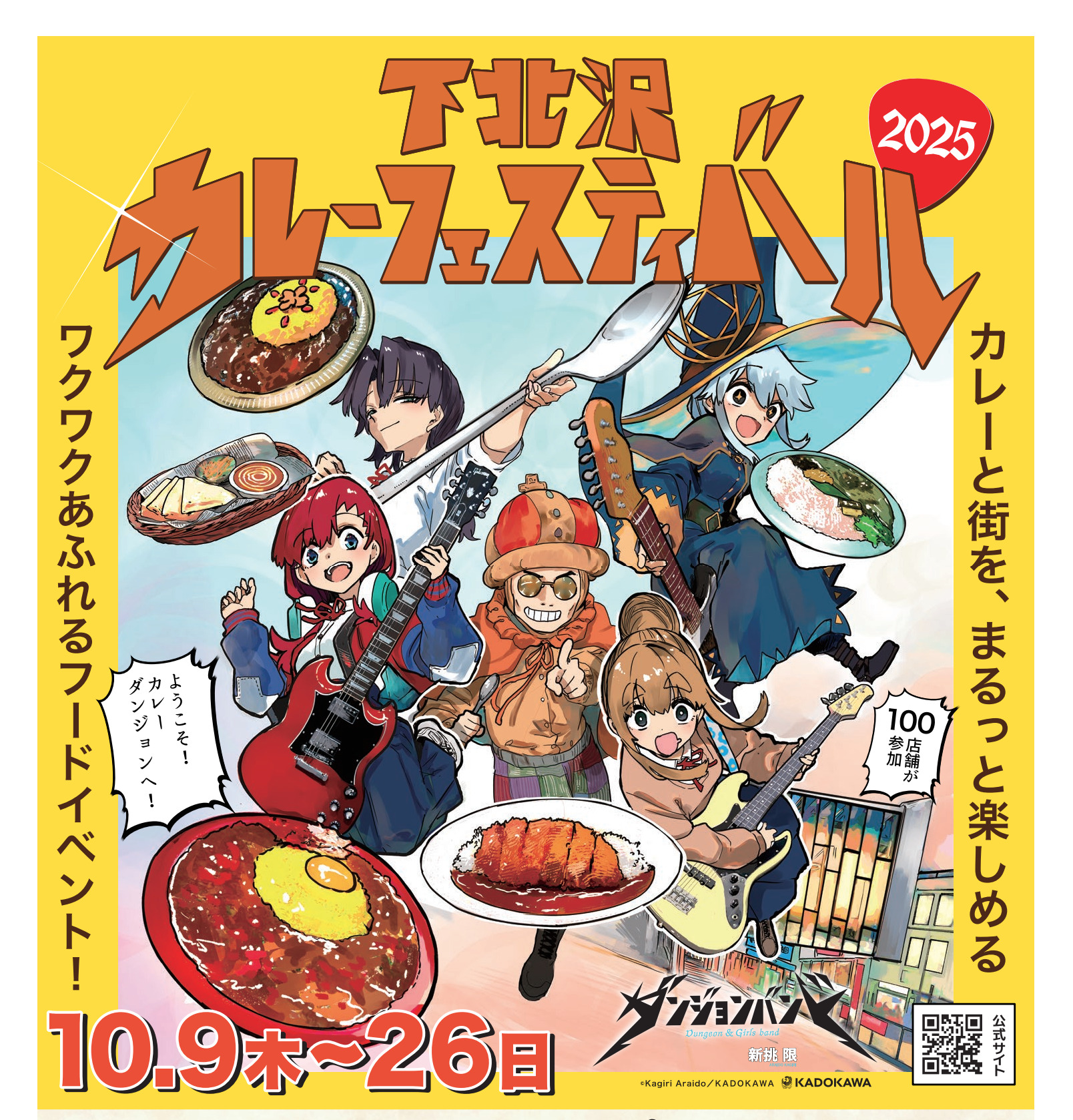 下北沢カレーフェスティバル