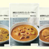 無印良品　スープカレー3種