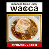 大つけ麺博 Presents 秋の新作ラーメン祭