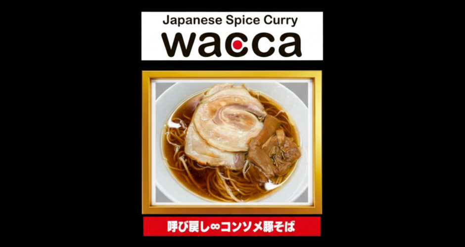 大つけ麺博 Presents 秋の新作ラーメン祭