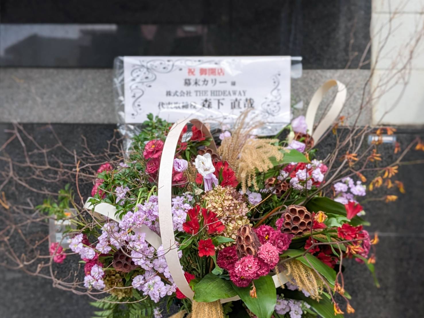 幕末カリー(神泉)