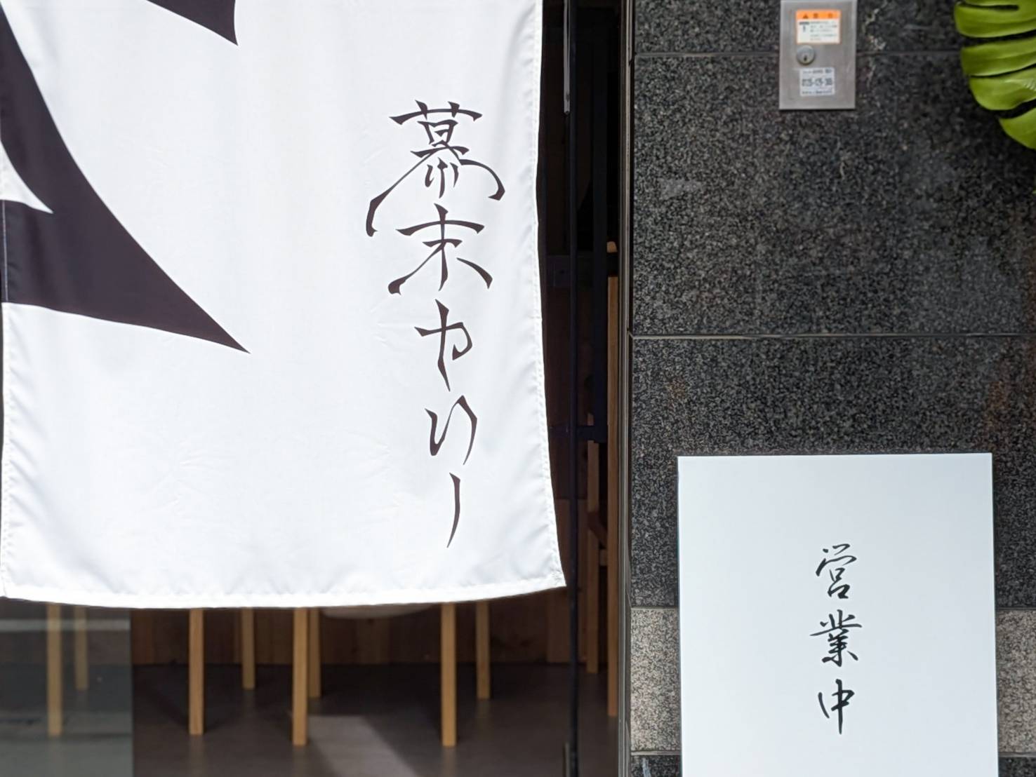 幕末カリー(神泉)