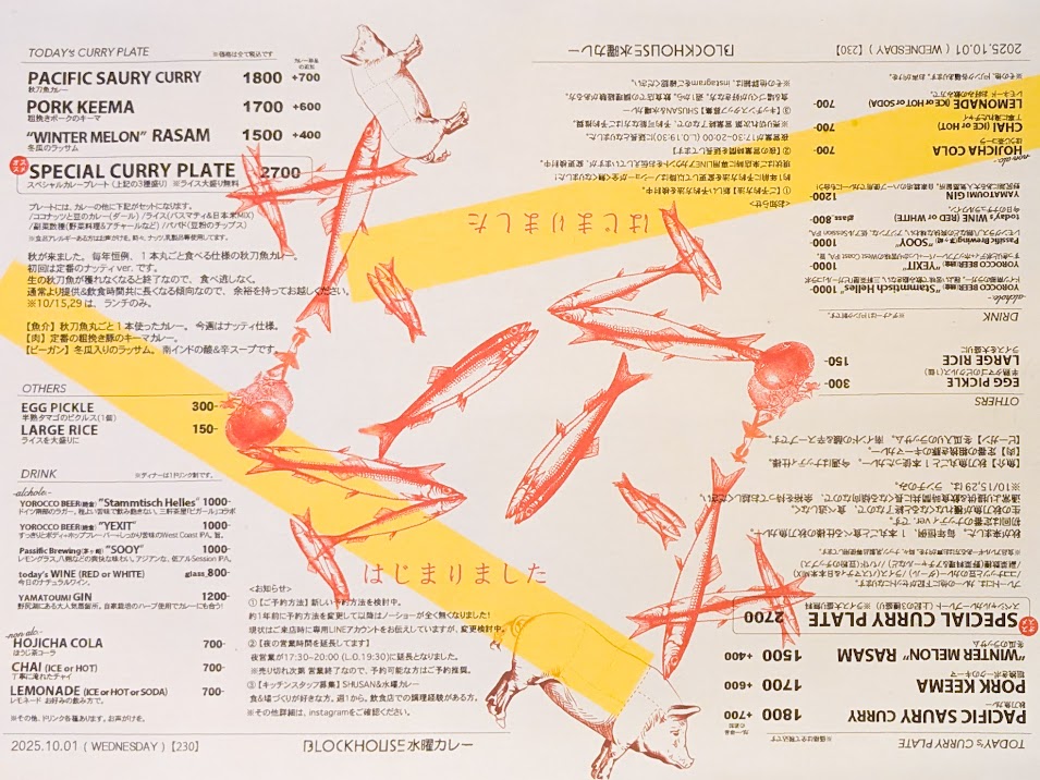 BLOCK HOUS 水曜カレー(明治神宮前)