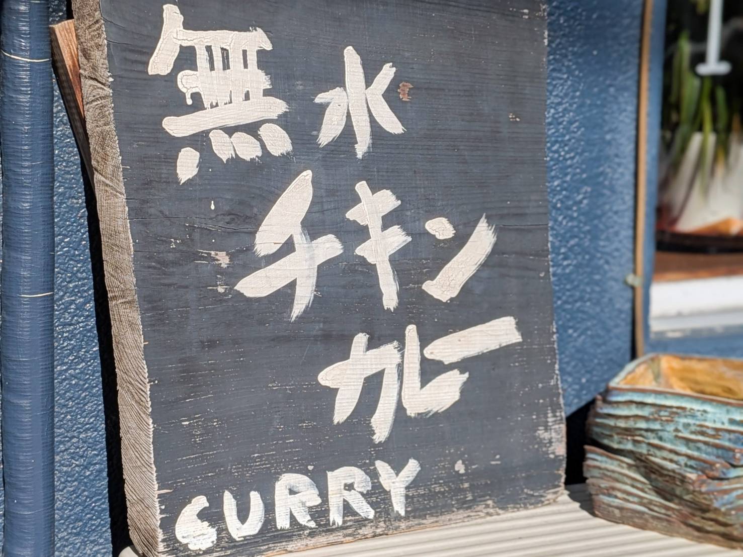 CURRY&NOBLE 強い女 (小川町)