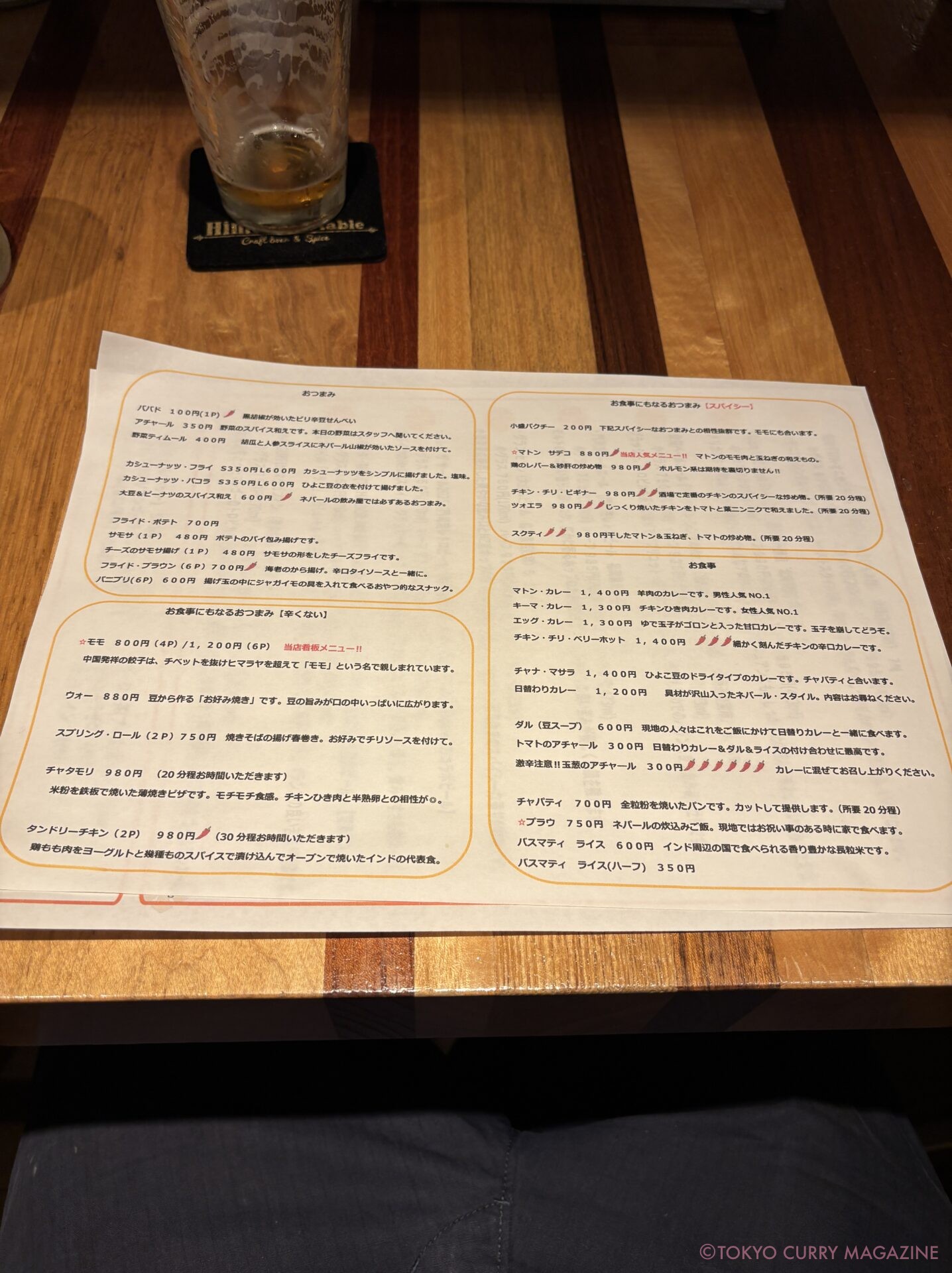 ヒマラヤテーブル 神田駅