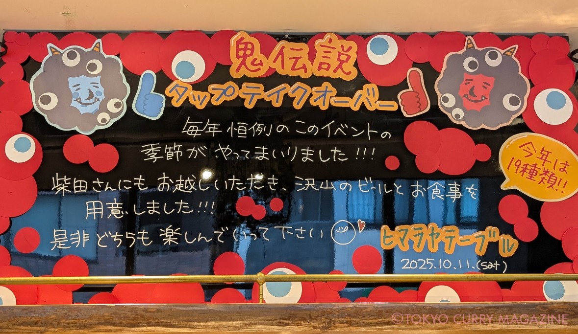 ヒマラヤテーブル 神田駅