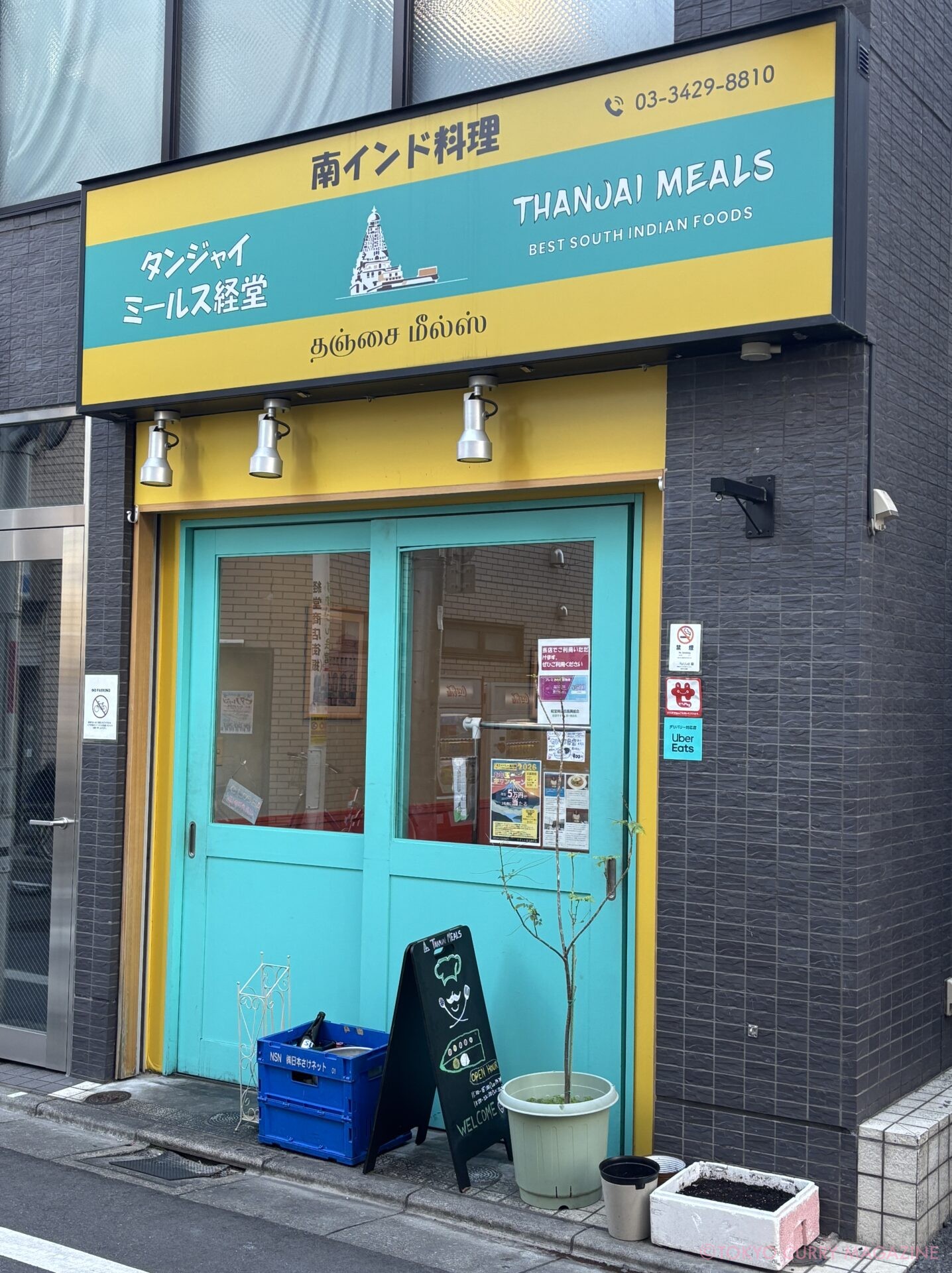 タンジャイミールス経堂