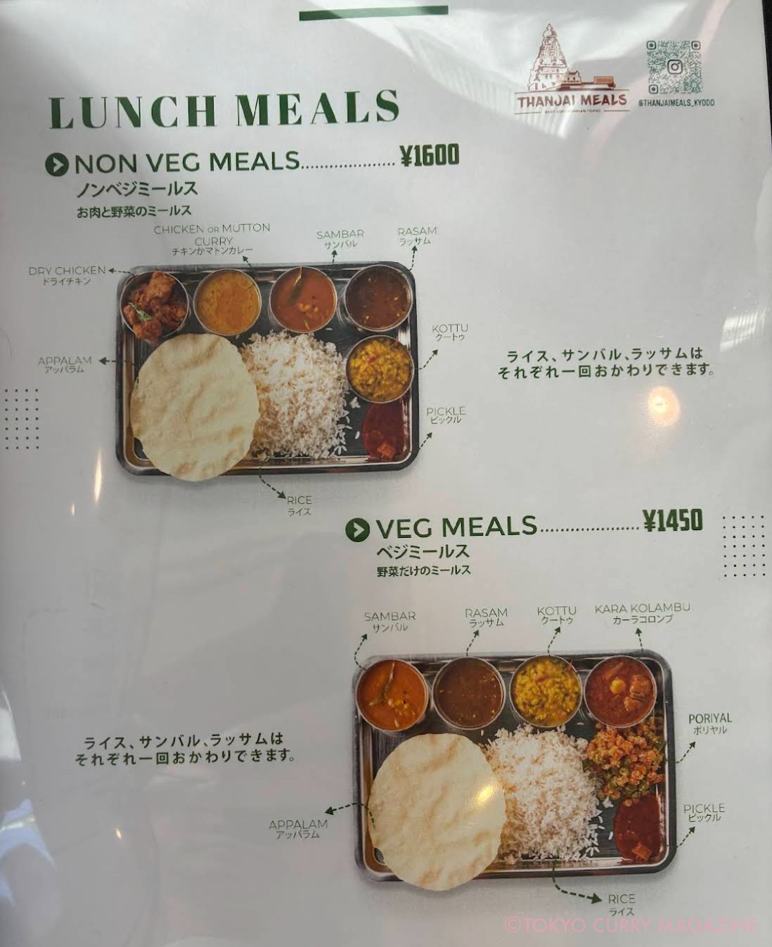 タンジャイミールス経堂